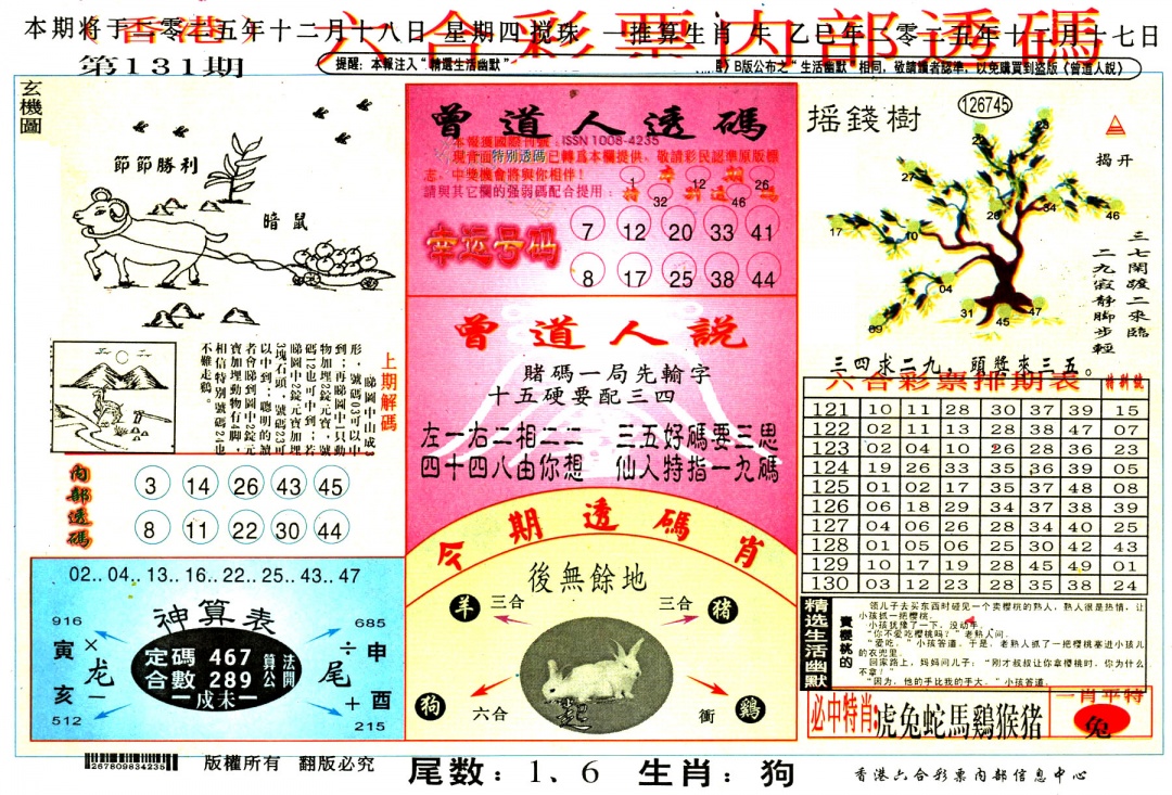 131期六合内部透码[图]