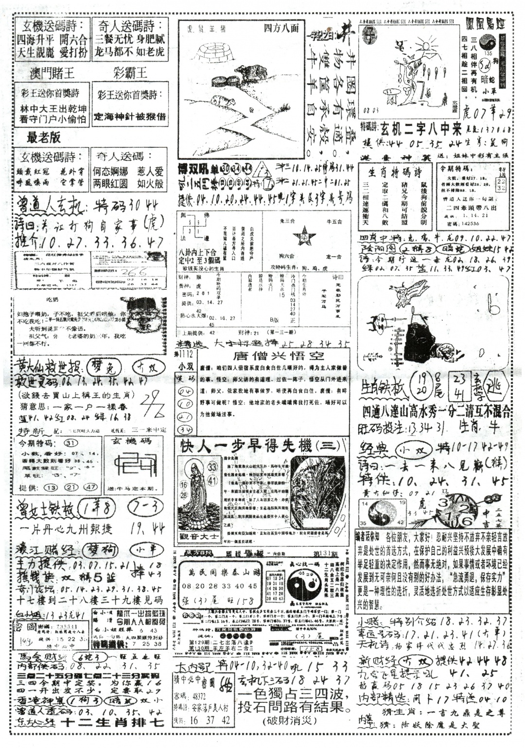 131期正手写B[图]