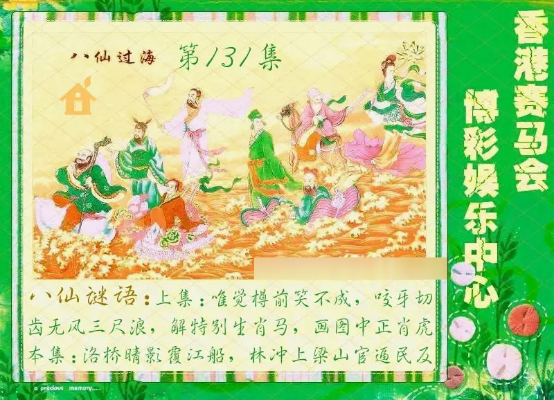 131期绿色玄机[图]